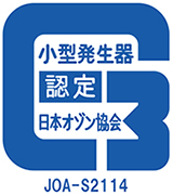 小型発生機 認定 日本オゾン協会